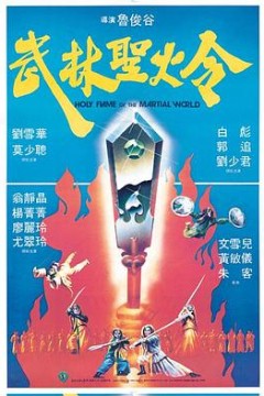 武林圣火令国语