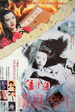 潘金莲之前世今生国语