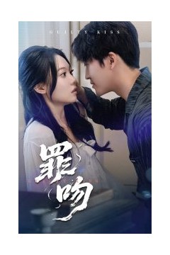 罪吻