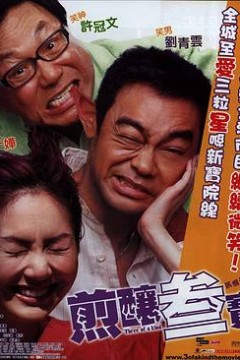 煎炸三宝粤语