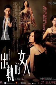 出轨的女人粤语