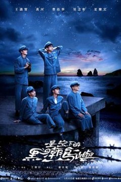 星空下的黑潮岛屿