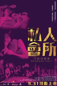 私人会所国语