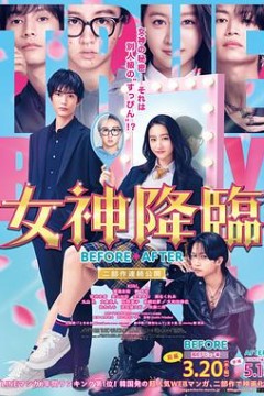 女神降临前篇