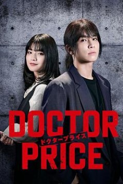 医价之裁