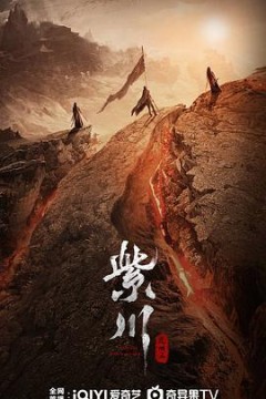 紫川之光明王