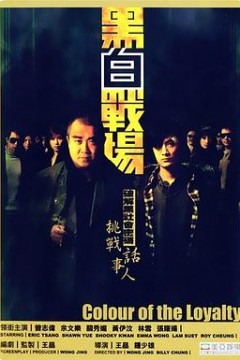 黑白战场国语