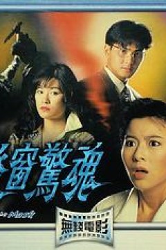 后窗惊魂粤语