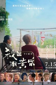 杀出个黄昏粤语