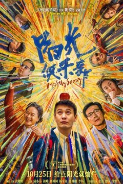 阳光俱乐部