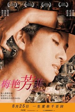 梅艳芳菲国语