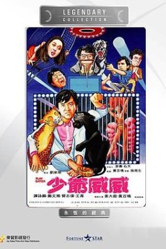 少爷威威国语