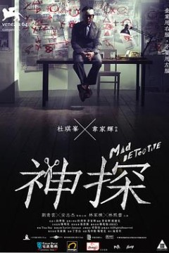 神探粤语