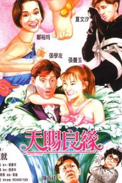 天赐良缘粤语