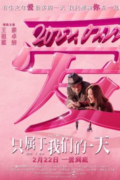 只属于我们的一天粤语