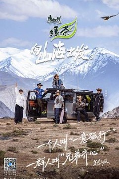 向山海出发3