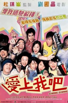 爱上我吧粤语