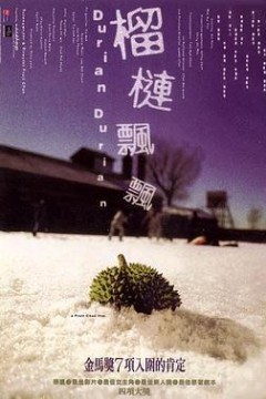 榴莲飘飘