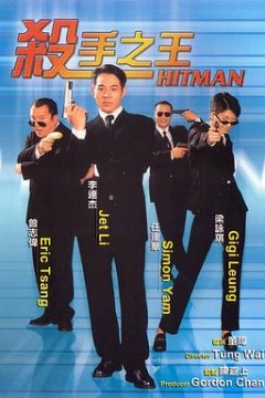 杀手之王国语