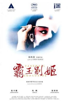 霸王别姬