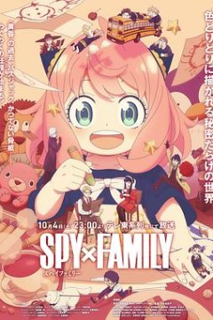 间谍过家家第三季