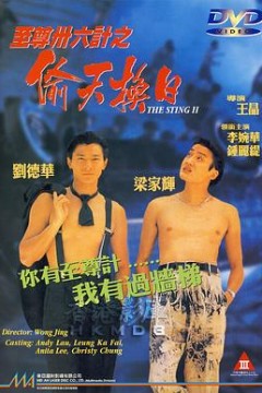 将计就计粤语
