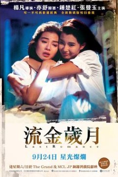 流金岁月国语