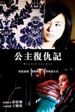公主复仇记粤语