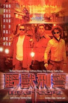 野兽刑警国语