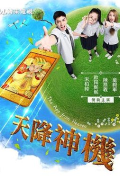 天降神机