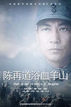 血浴羊山