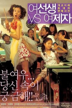 女老师与女学生