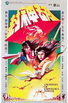 封神劫