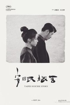 安眠旅舍