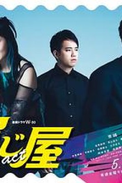 演绎屋Re：act