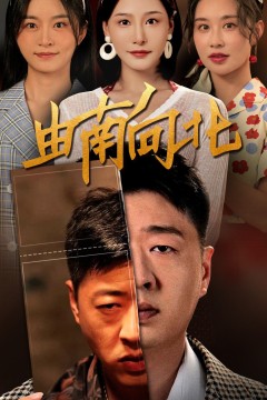 由南向北