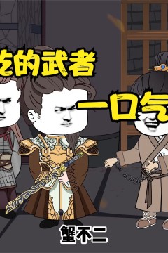 大乾的武者