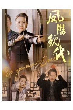 凤临现代