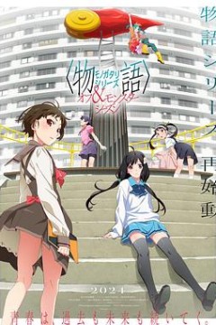 物语系列外传季&怪物季