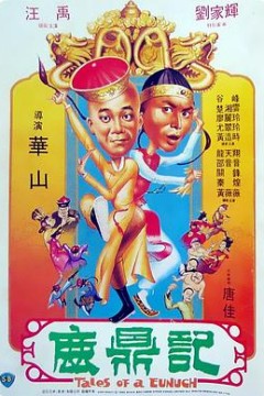 鹿鼎记