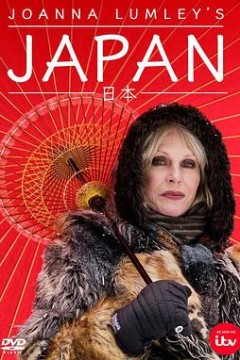 乔安娜·林莉的日本之旅