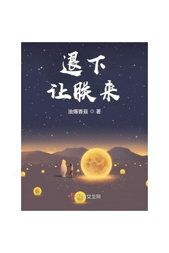 退下让朕来