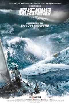 惊涛飓浪