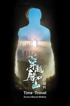 穿越磨刀山