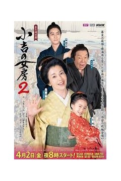 小吉的妻子