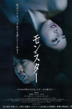 怪物2013