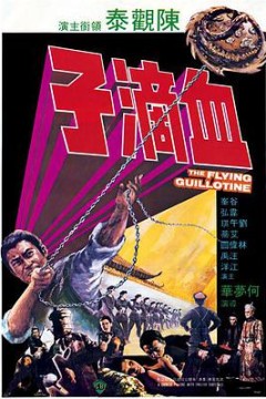 血滴子
