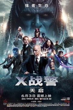 X战警：天启国语