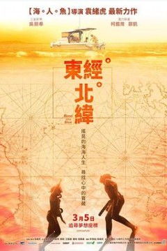 东经北纬