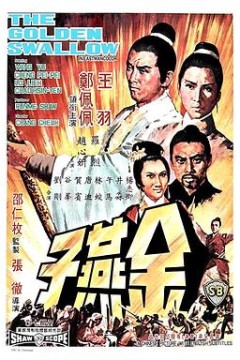 金燕子